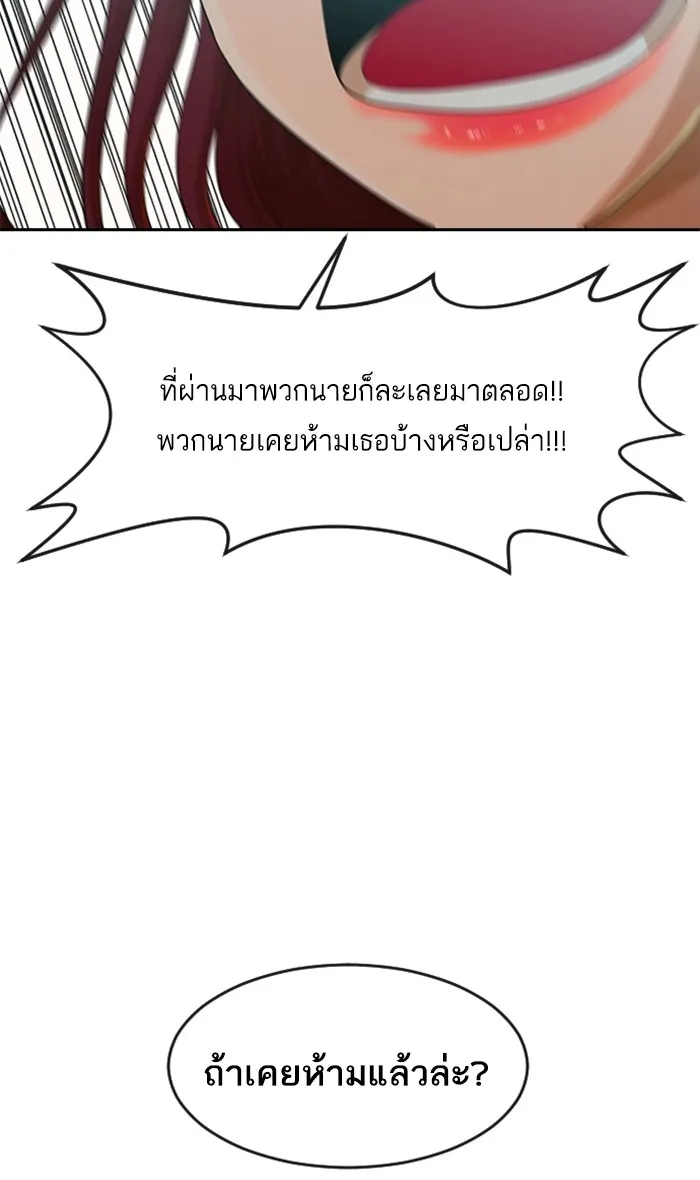 Random Chat สาวจากแรนดอมแชต - หน้า 87