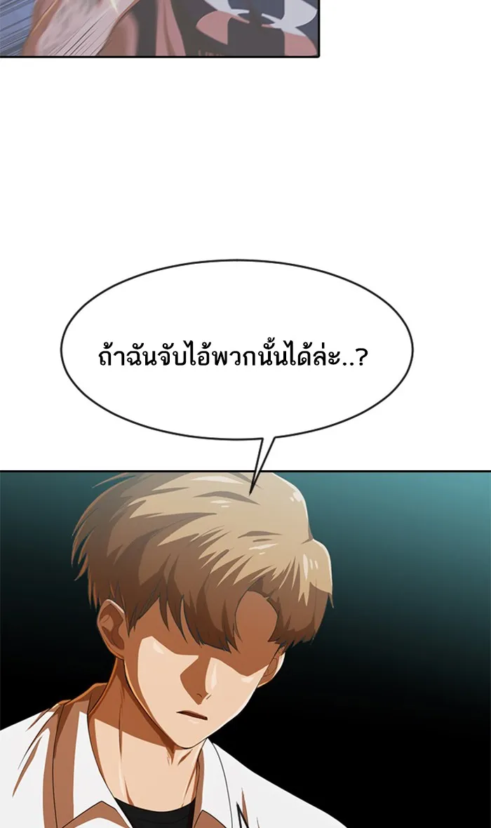 Random Chat สาวจากแรนดอมแชต - หน้า 90