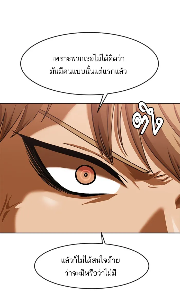 Random Chat สาวจากแรนดอมแชต - หน้า 94