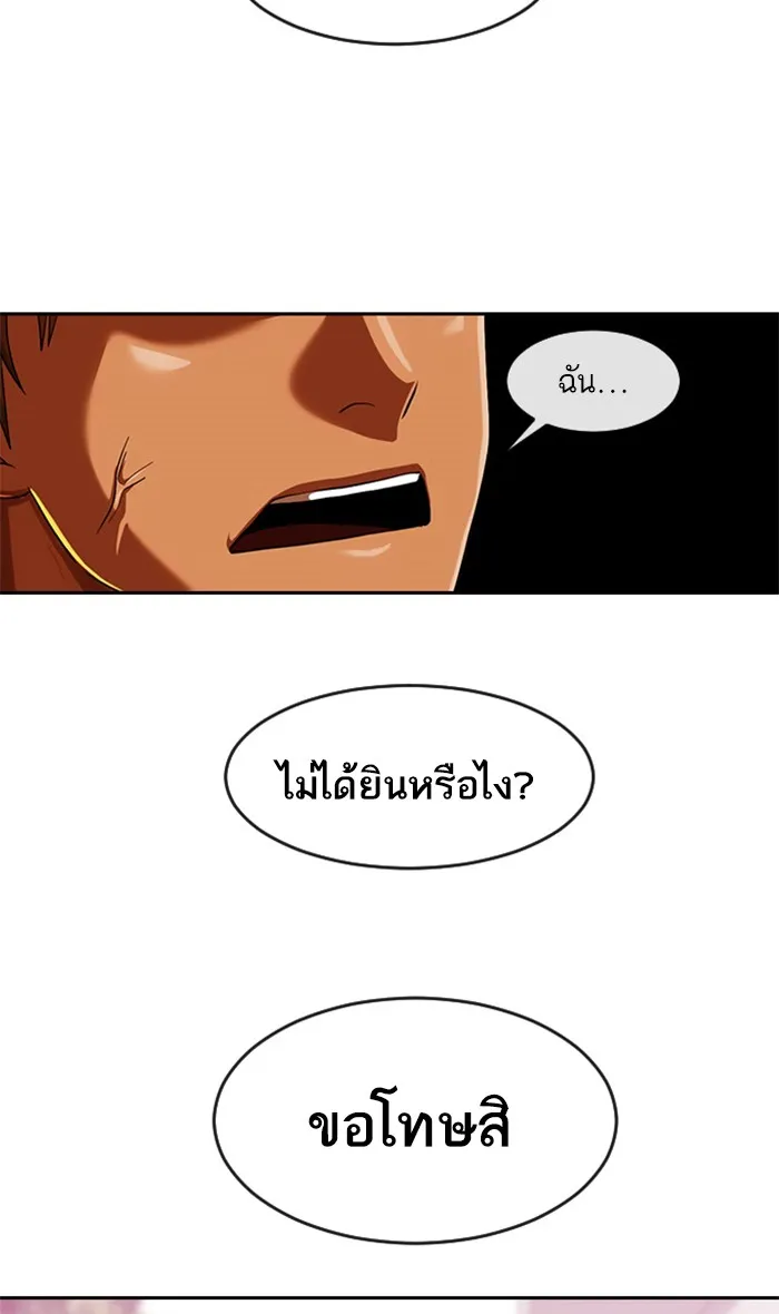 Random Chat สาวจากแรนดอมแชต - หน้า 98