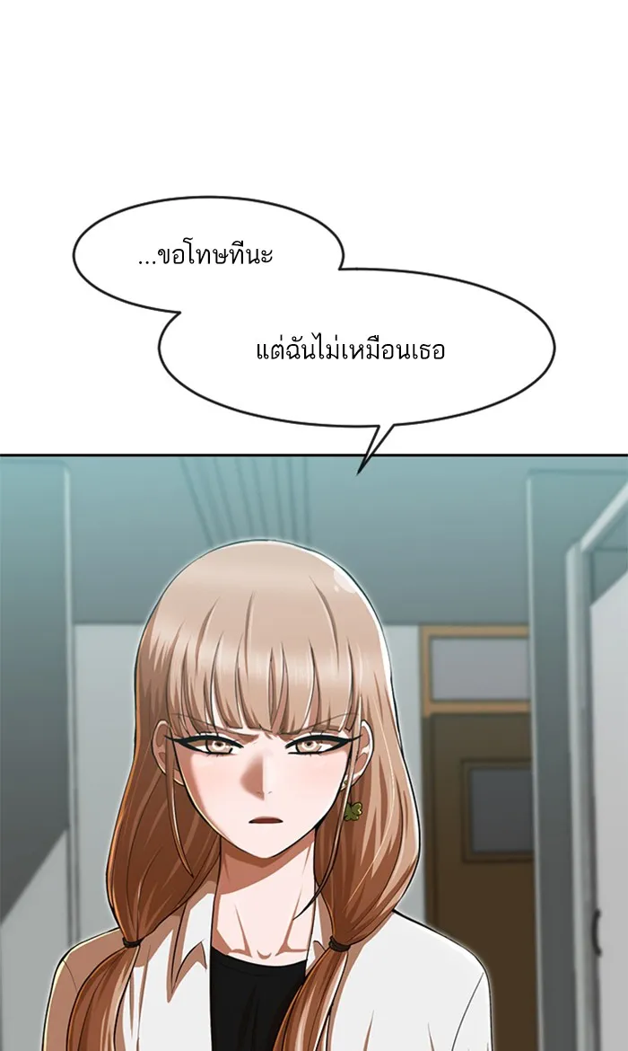 Random Chat สาวจากแรนดอมแชต - หน้า 106