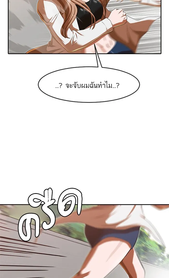 Random Chat สาวจากแรนดอมแชต - หน้า 37