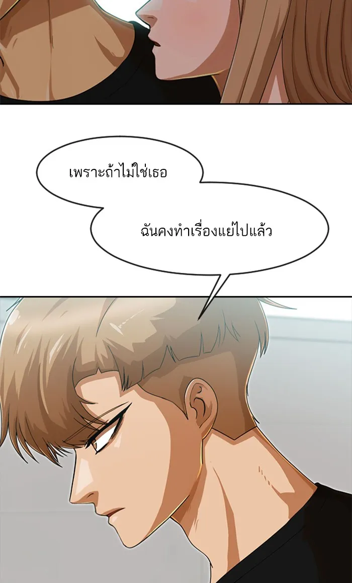 Random Chat สาวจากแรนดอมแชต - หน้า 54