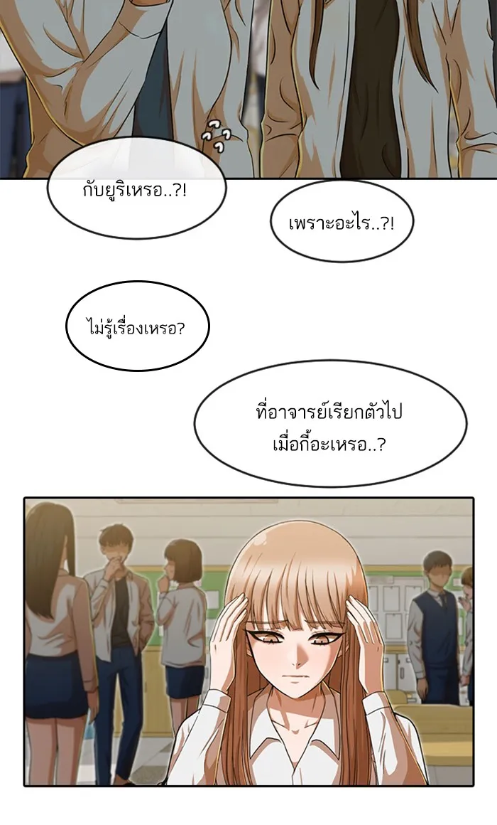 Random Chat สาวจากแรนดอมแชต - หน้า 64