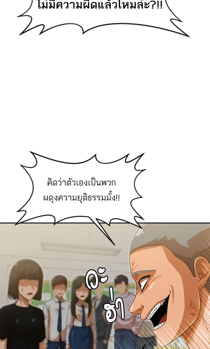 Random Chat สาวจากแรนดอมแชต - หน้า 72