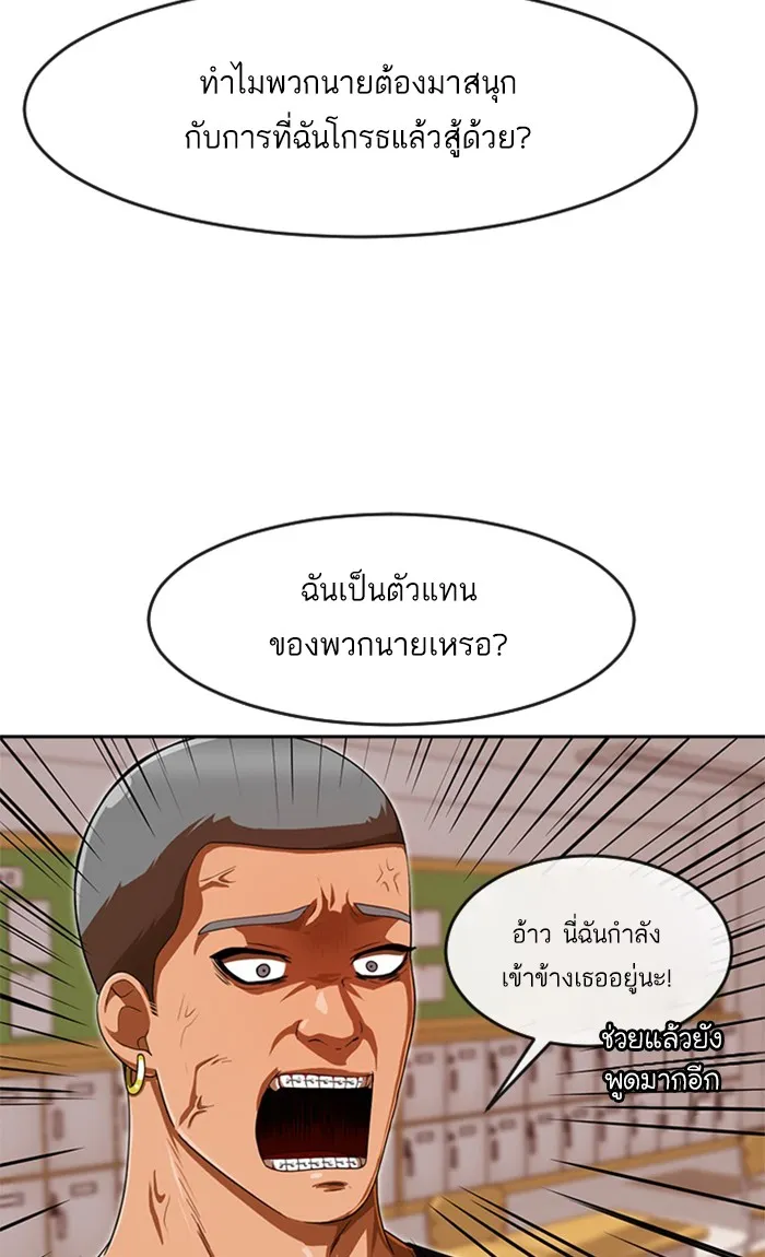 Random Chat สาวจากแรนดอมแชต - หน้า 77