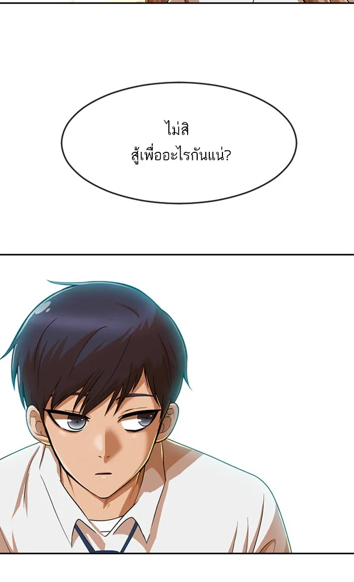 Random Chat สาวจากแรนดอมแชต - หน้า 79