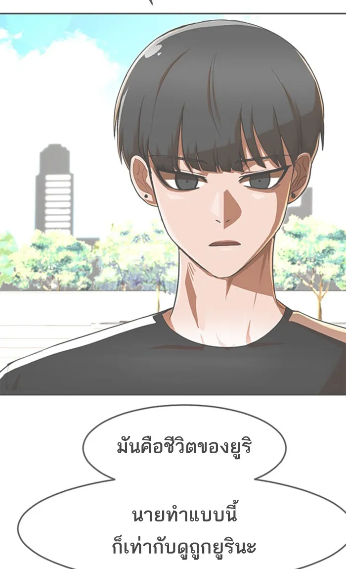 Random Chat สาวจากแรนดอมแชต - หน้า 84