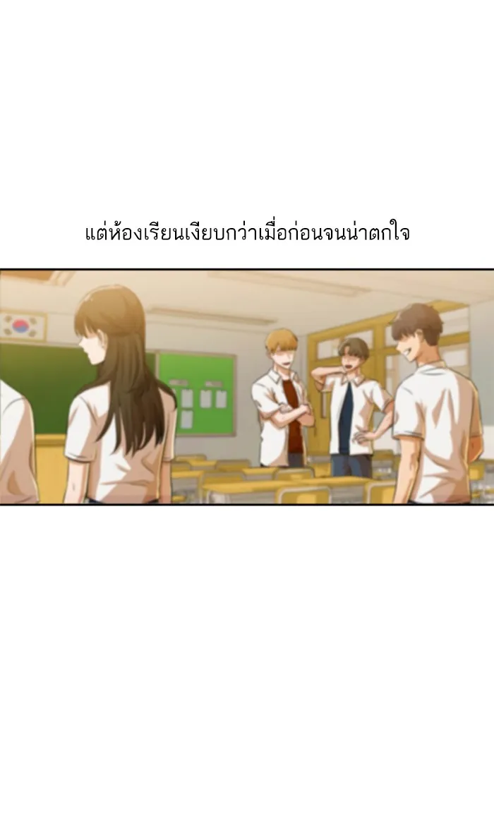 Random Chat สาวจากแรนดอมแชต - หน้า 101