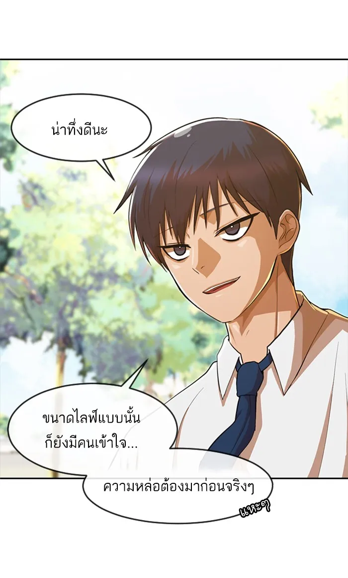 Random Chat สาวจากแรนดอมแชต - หน้า 102