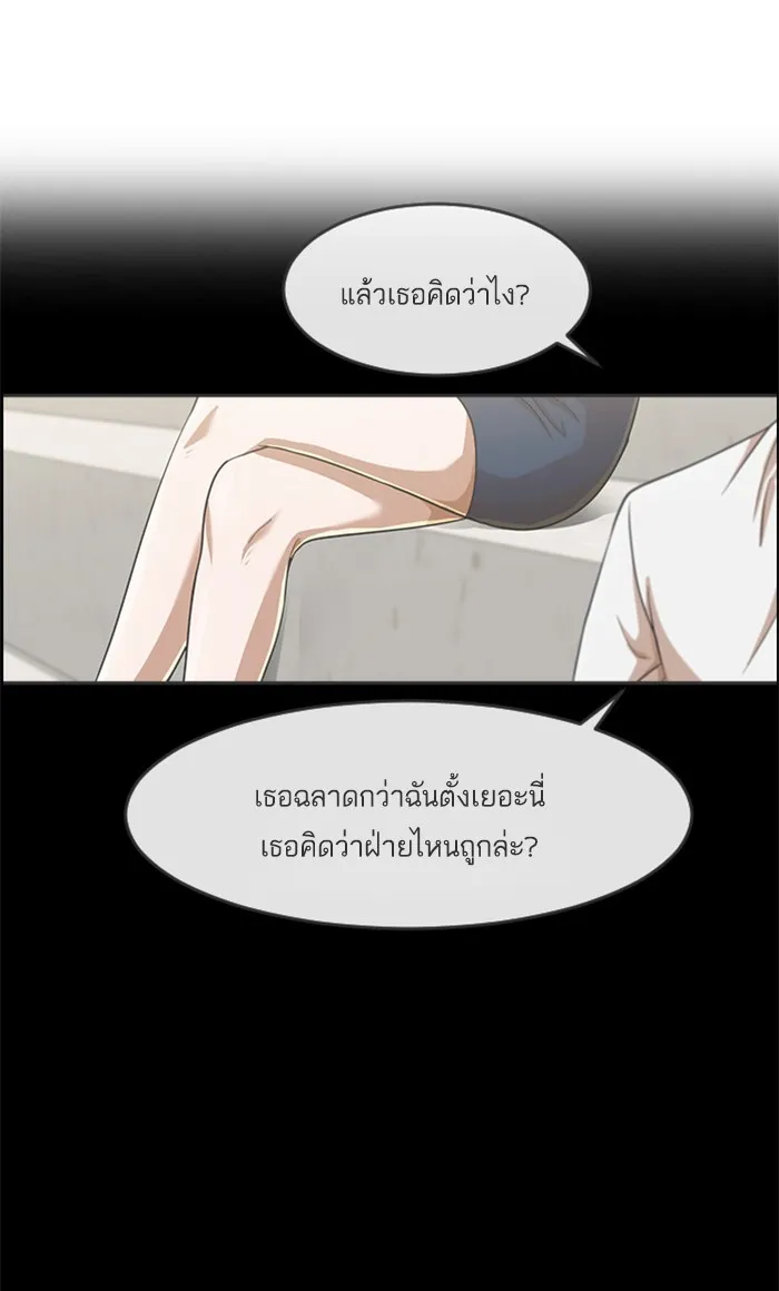 Random Chat สาวจากแรนดอมแชต - หน้า 105