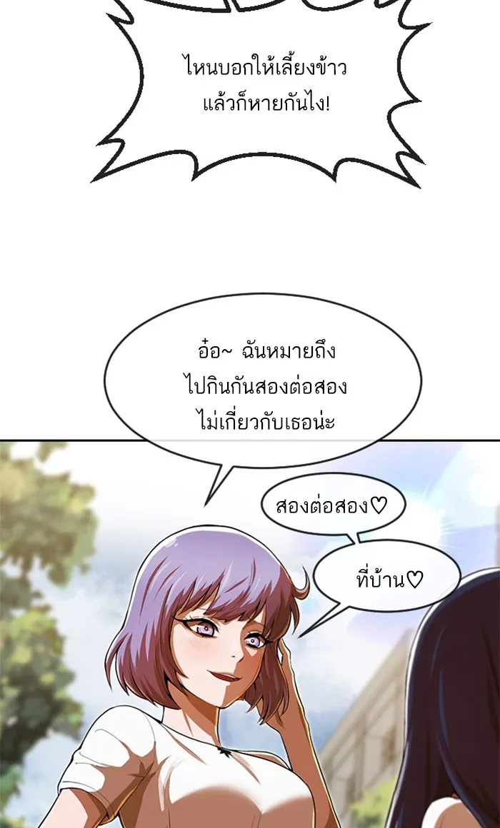 Random Chat สาวจากแรนดอมแชต - หน้า 118