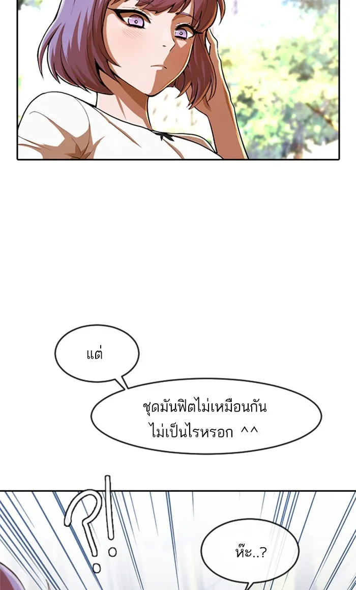 Random Chat สาวจากแรนดอมแชต - หน้า 120