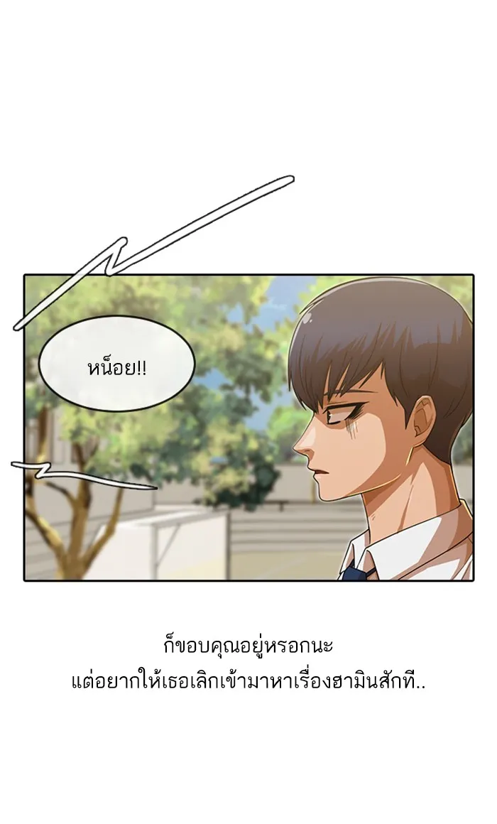 Random Chat สาวจากแรนดอมแชต - หน้า 123