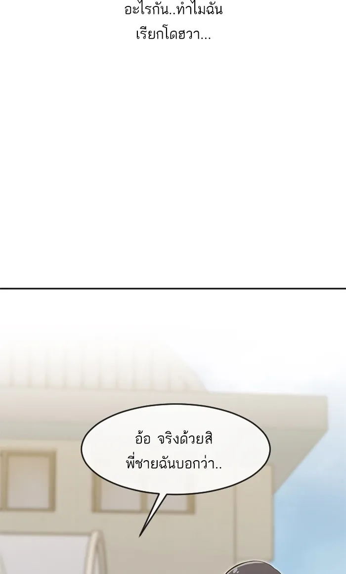 Random Chat สาวจากแรนดอมแชต - หน้า 130