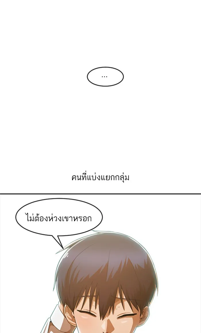 Random Chat สาวจากแรนดอมแชต - หน้า 139