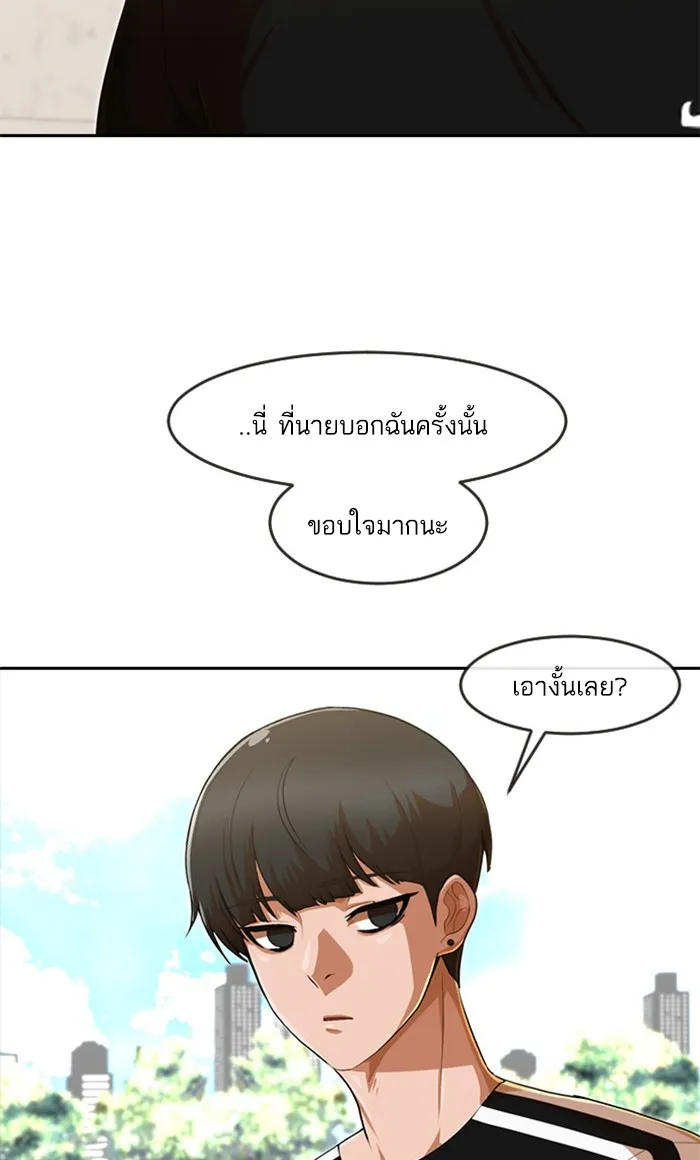 Random Chat สาวจากแรนดอมแชต - หน้า 151