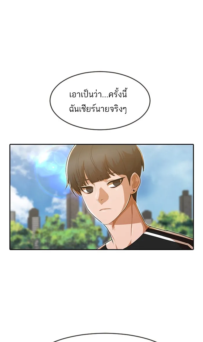 Random Chat สาวจากแรนดอมแชต - หน้า 153