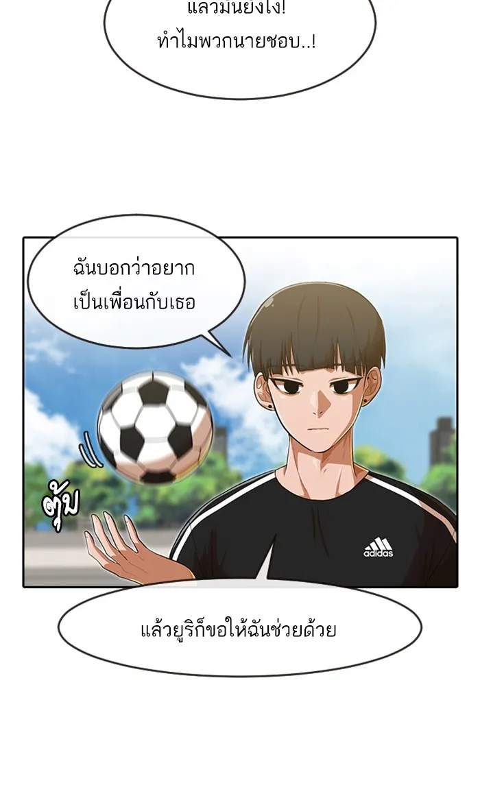 Random Chat สาวจากแรนดอมแชต - หน้า 157