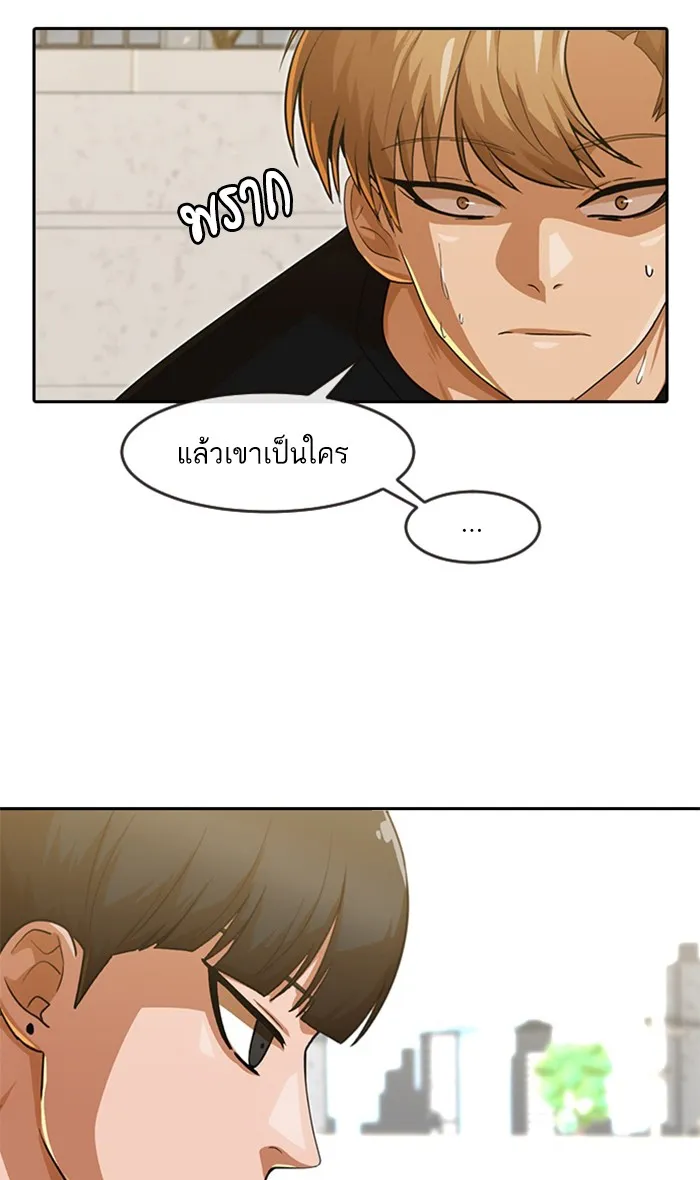 Random Chat สาวจากแรนดอมแชต - หน้า 159