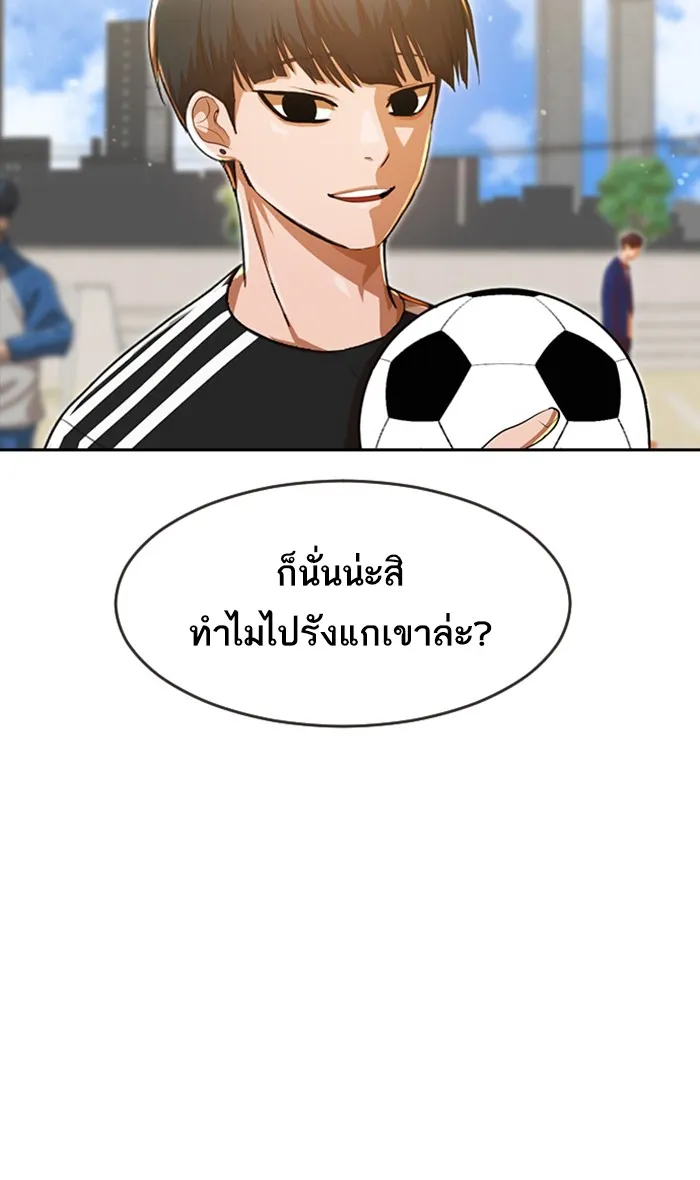 Random Chat สาวจากแรนดอมแชต - หน้า 170