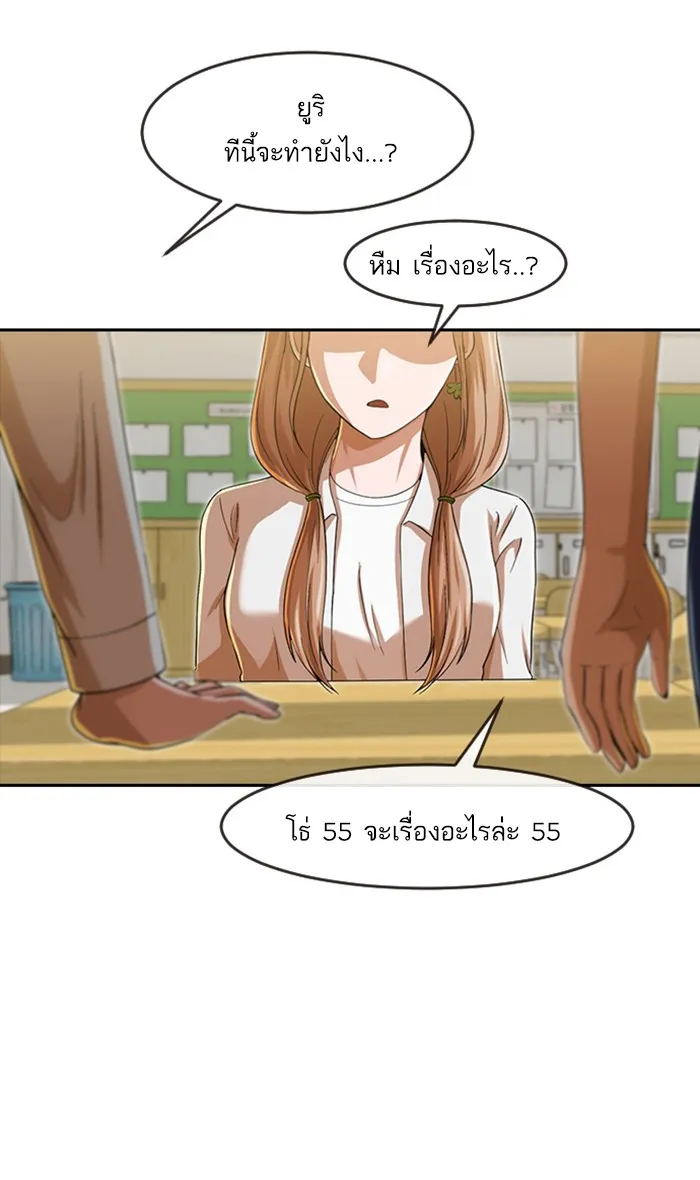 Random Chat สาวจากแรนดอมแชต - หน้า 172