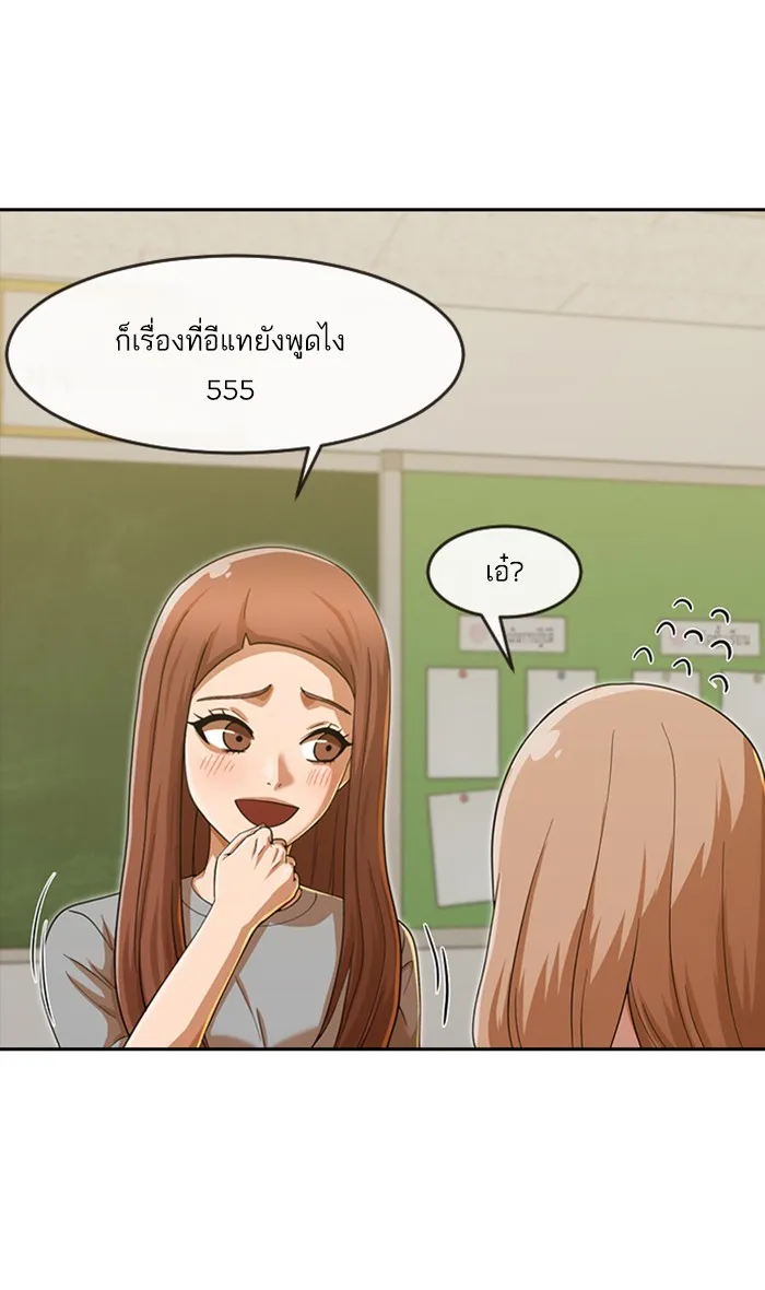 Random Chat สาวจากแรนดอมแชต - หน้า 173