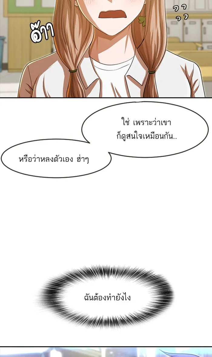 Random Chat สาวจากแรนดอมแชต - หน้า 176