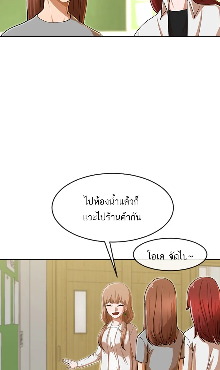 Random Chat สาวจากแรนดอมแชต - หน้า 186