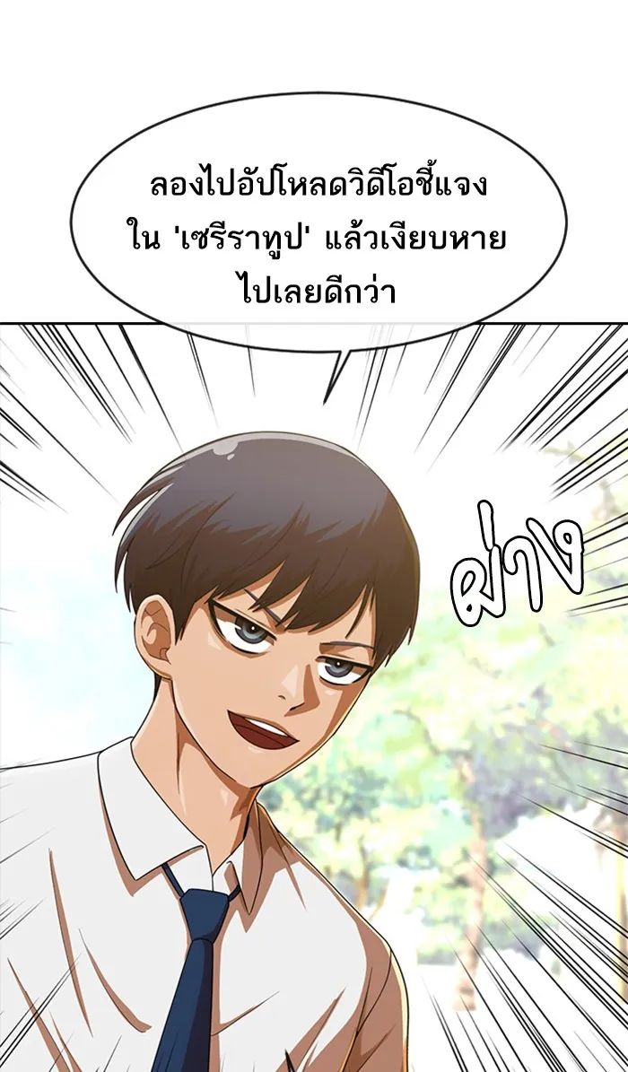 Random Chat สาวจากแรนดอมแชต - หน้า 19