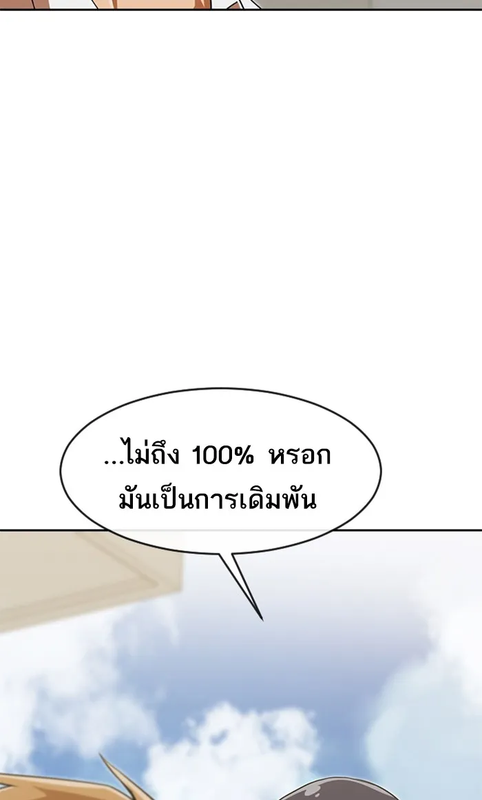 Random Chat สาวจากแรนดอมแชต - หน้า 27