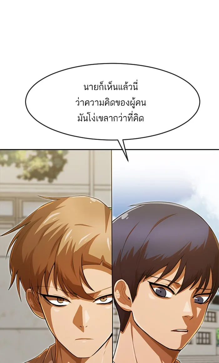 Random Chat สาวจากแรนดอมแชต - หน้า 29