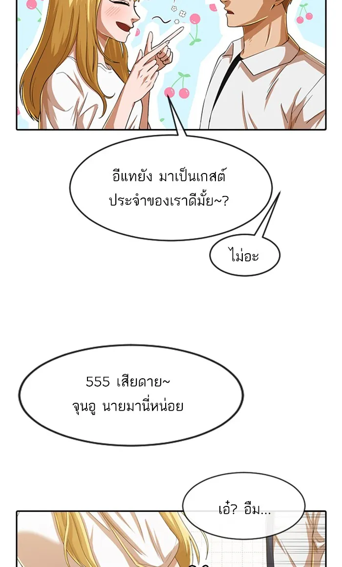 Random Chat สาวจากแรนดอมแชต - หน้า 39