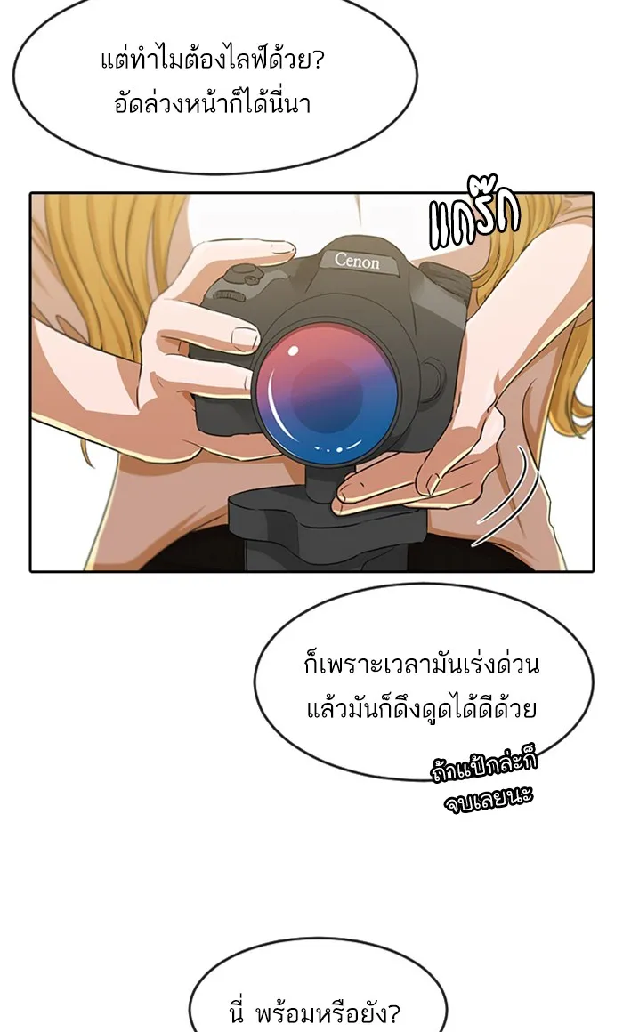 Random Chat สาวจากแรนดอมแชต - หน้า 48