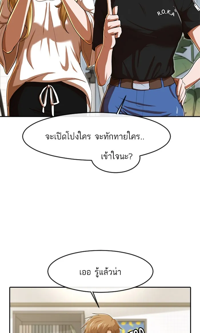 Random Chat สาวจากแรนดอมแชต - หน้า 52