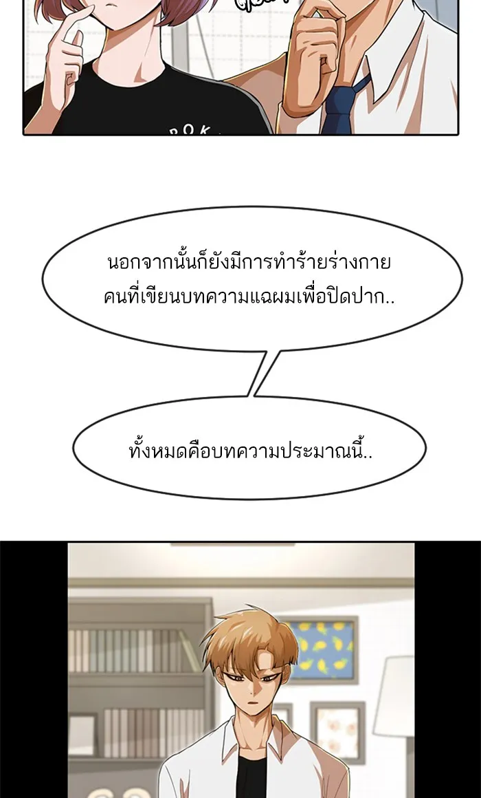 Random Chat สาวจากแรนดอมแชต - หน้า 61