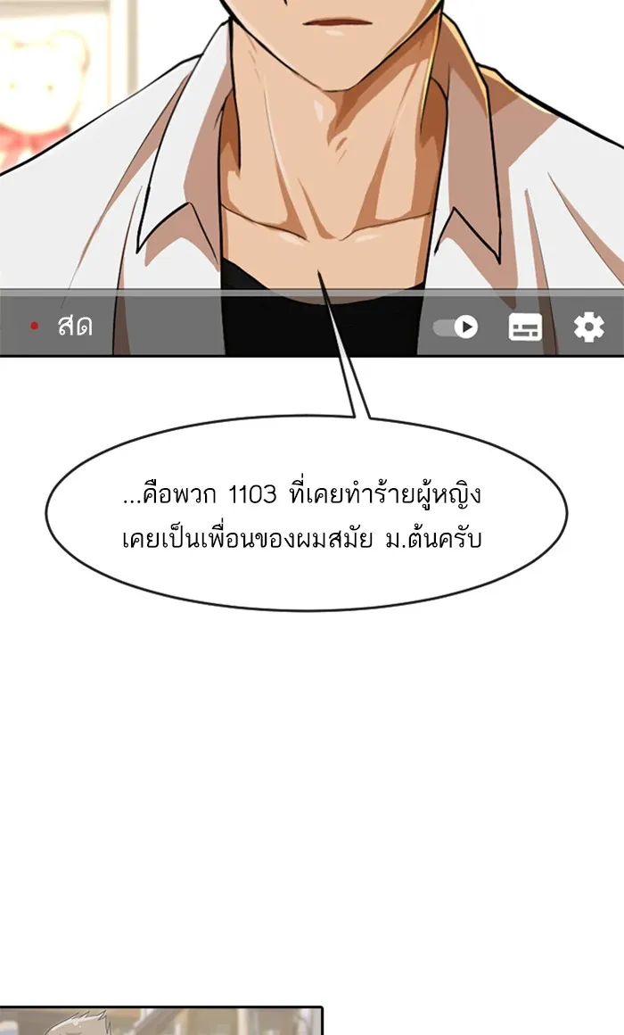 Random Chat สาวจากแรนดอมแชต - หน้า 63