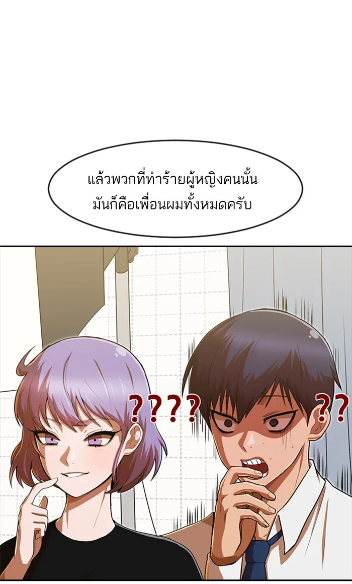 Random Chat สาวจากแรนดอมแชต - หน้า 66