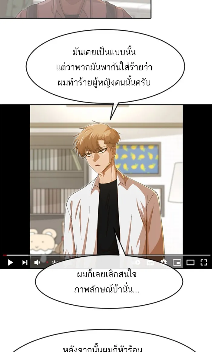 Random Chat สาวจากแรนดอมแชต - หน้า 68