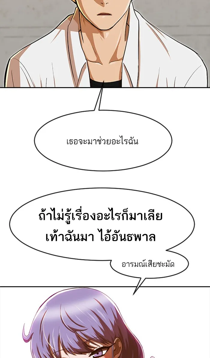 Random Chat สาวจากแรนดอมแชต - หน้า 7