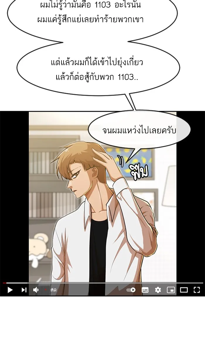 Random Chat สาวจากแรนดอมแชต - หน้า 70