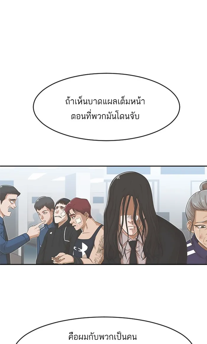 Random Chat สาวจากแรนดอมแชต - หน้า 71