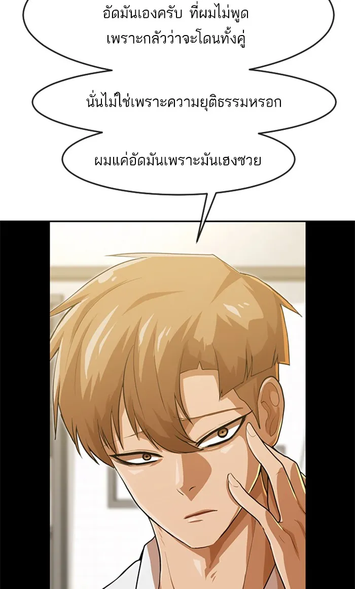 Random Chat สาวจากแรนดอมแชต - หน้า 72