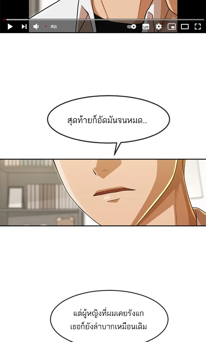 Random Chat สาวจากแรนดอมแชต - หน้า 73