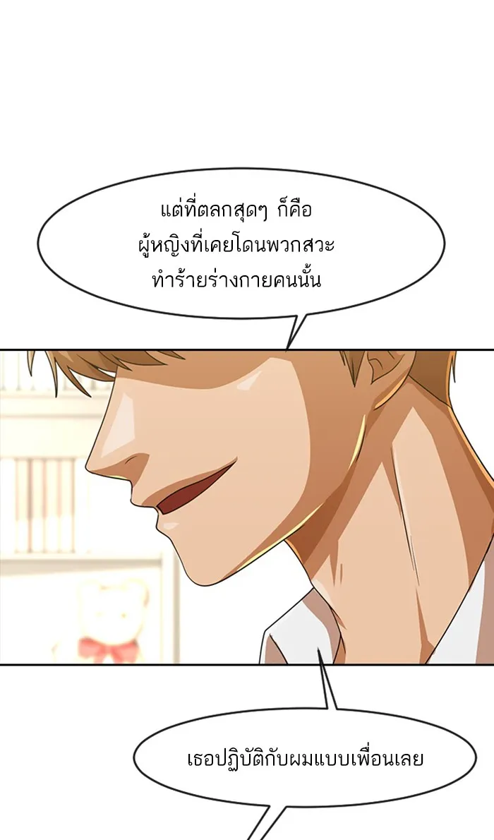 Random Chat สาวจากแรนดอมแชต - หน้า 76