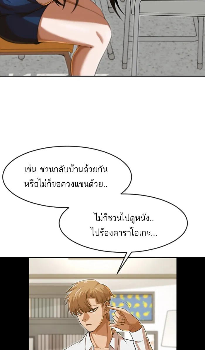 Random Chat สาวจากแรนดอมแชต - หน้า 81