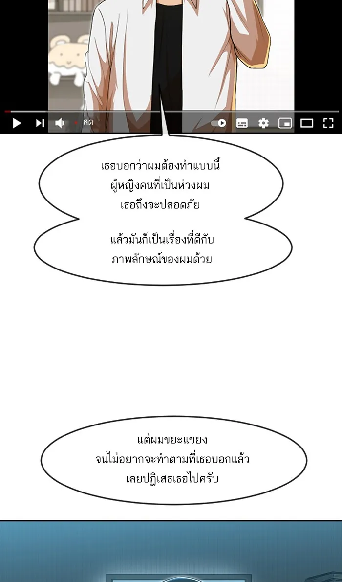 Random Chat สาวจากแรนดอมแชต - หน้า 82