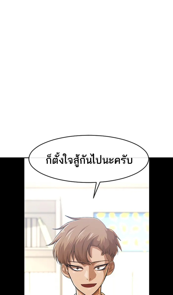 Random Chat สาวจากแรนดอมแชต - หน้า 90