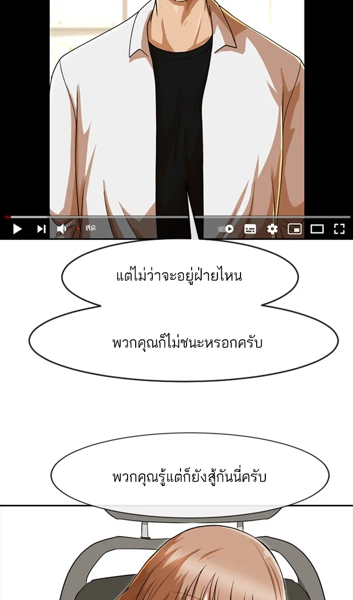 Random Chat สาวจากแรนดอมแชต - หน้า 91