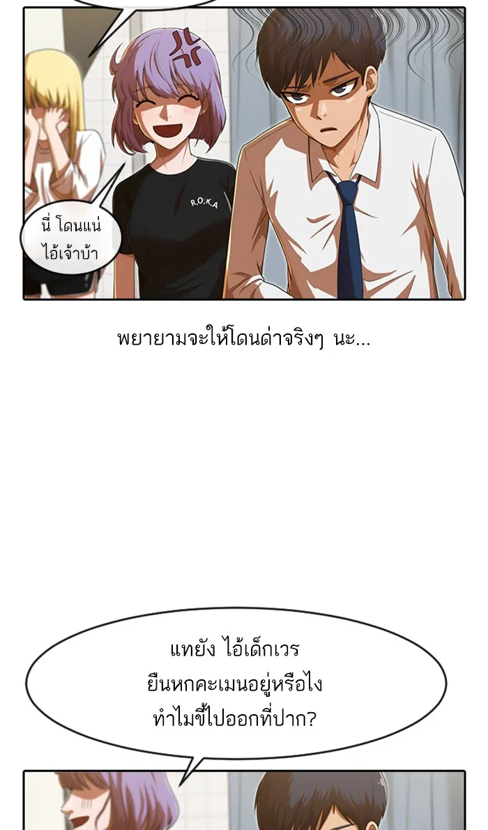 Random Chat สาวจากแรนดอมแชต - หน้า 94